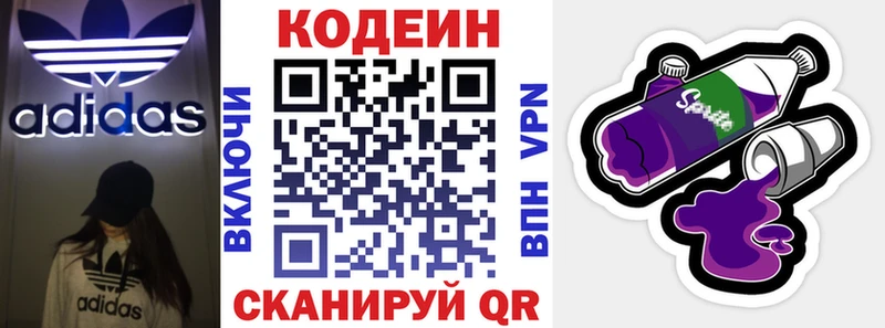 Кодеин напиток Lean (лин)  Купить где  Десногорск 